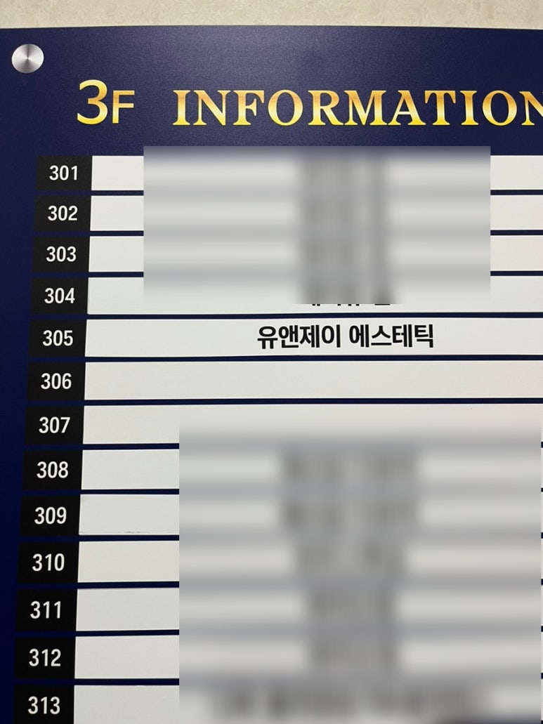 유앤제이 에스테틱 이미지
