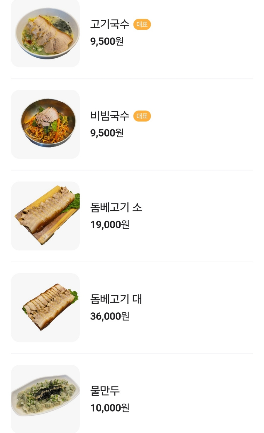 돈국수 이미지