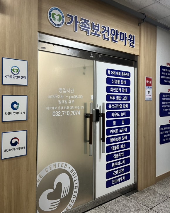 가족보건안마원 이미지