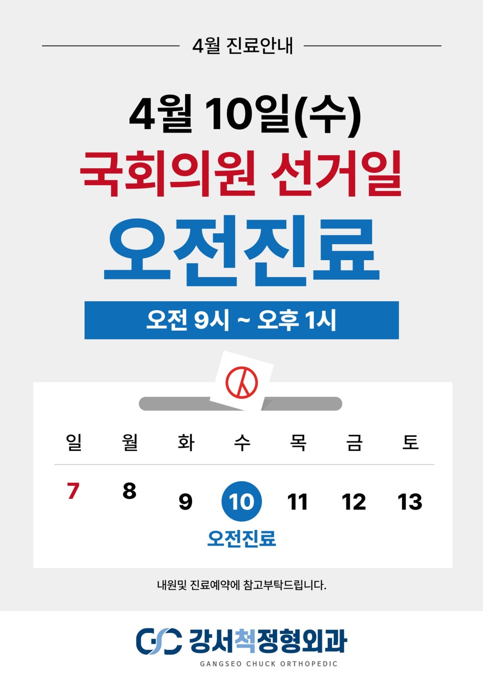 강서척정형외과의원 이미지
