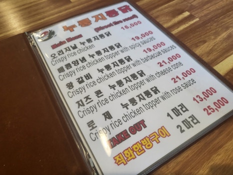 월계누룽지통닭거북섬점 이미지