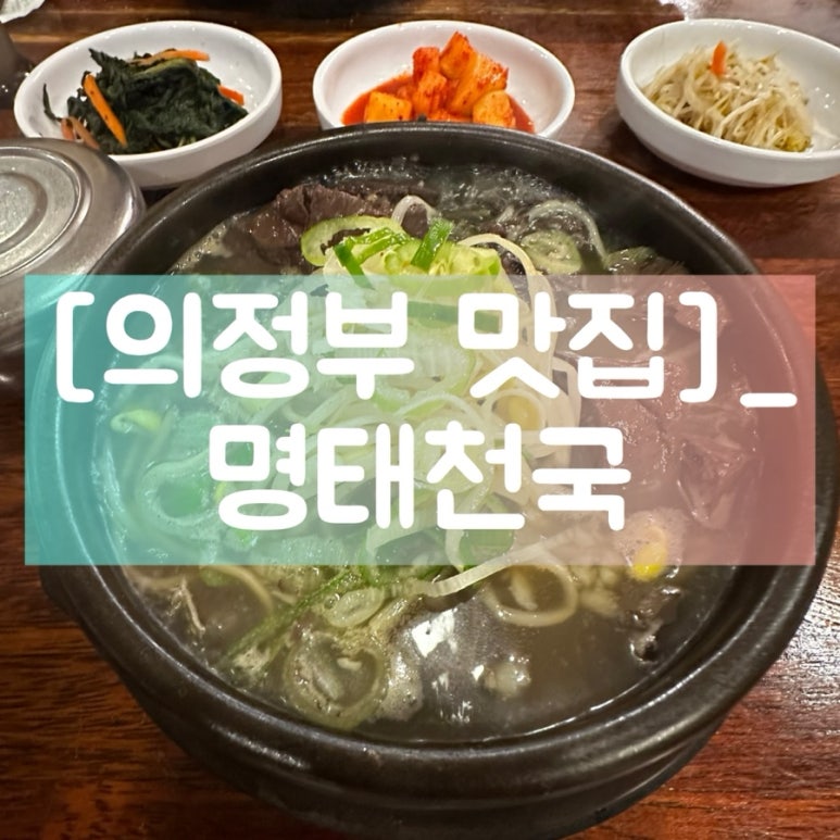 명태천국 이미지