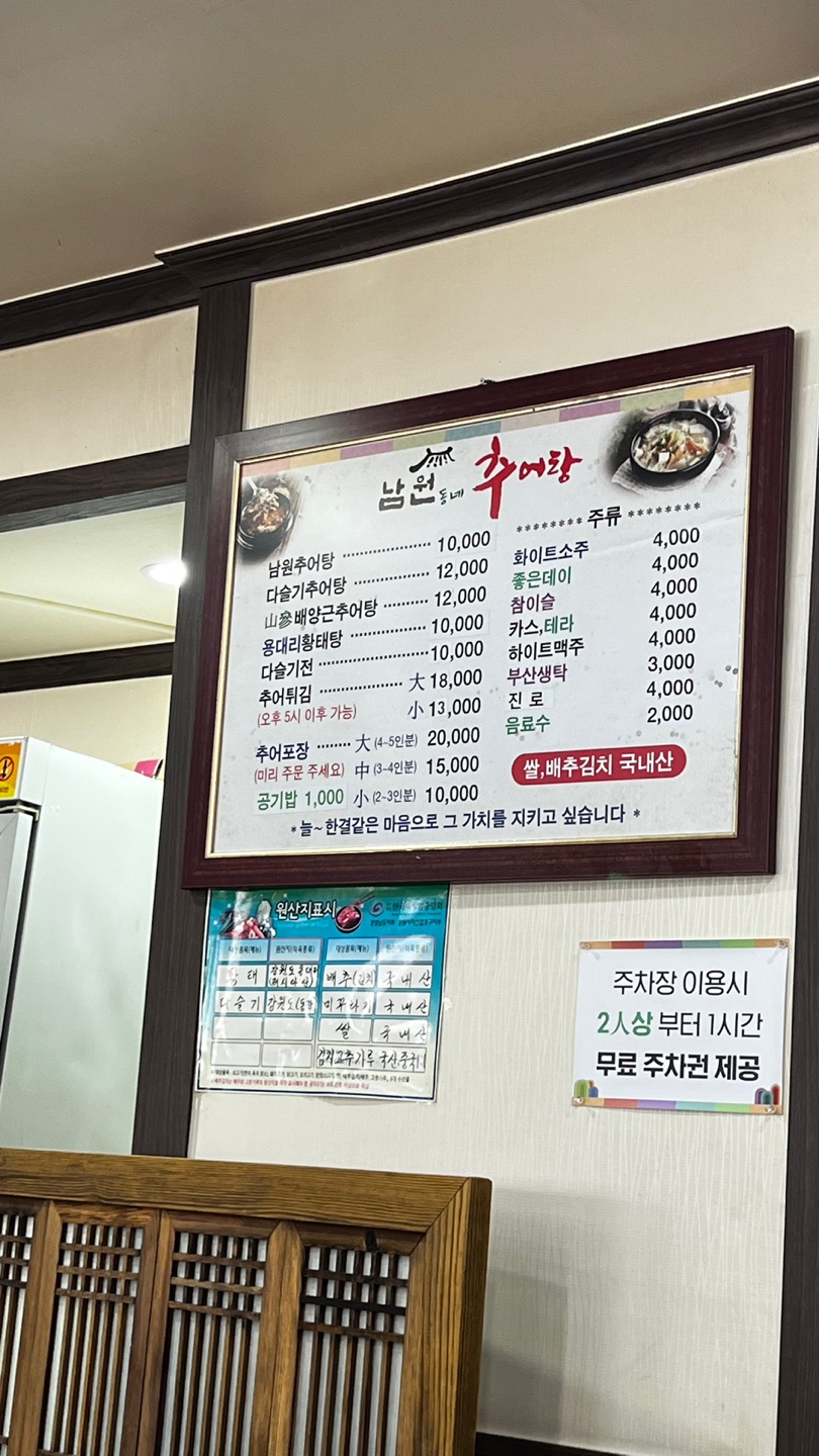 남원동네추어탕 이미지