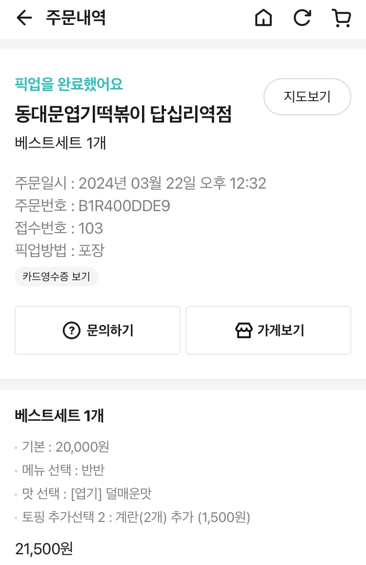 불닭발땡초동대문엽기떡볶이 답십리역점 이미지