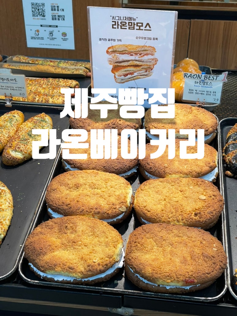 라온베이커리남녕점 이미지