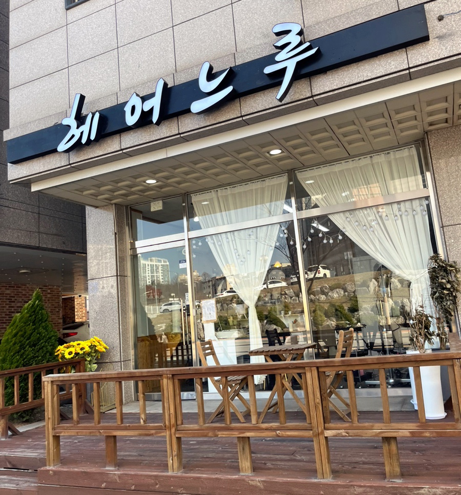 헤어느루 이미지
