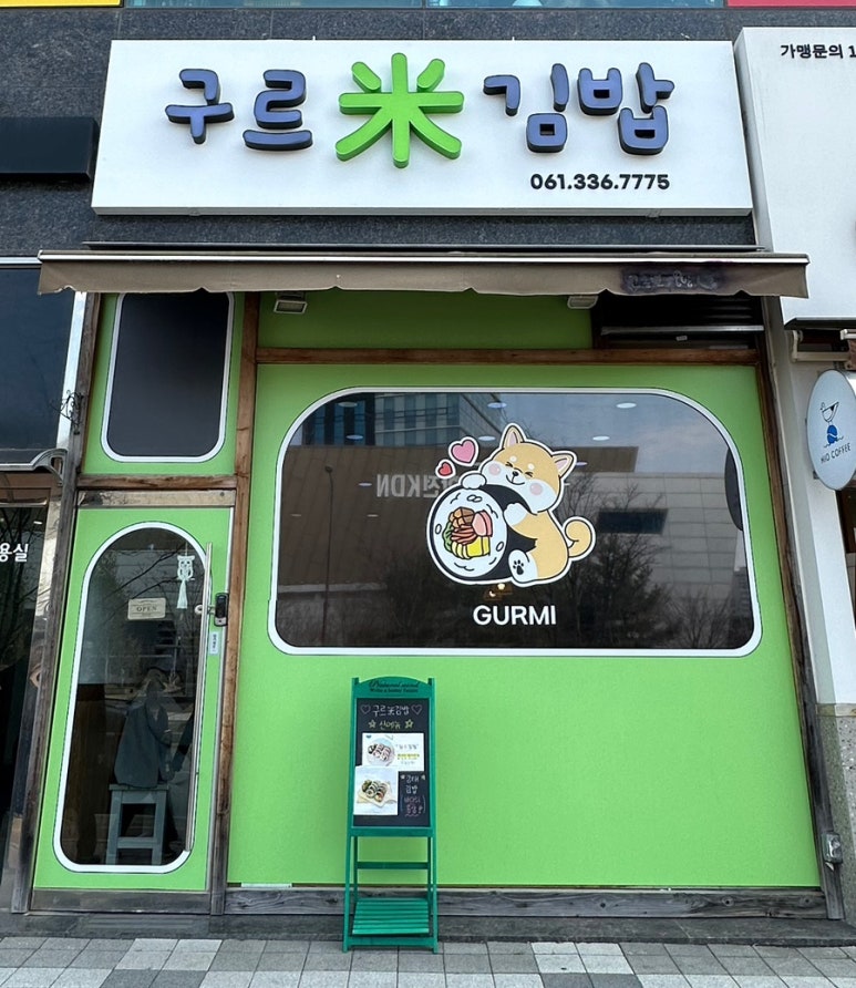 구르미김밥 이미지