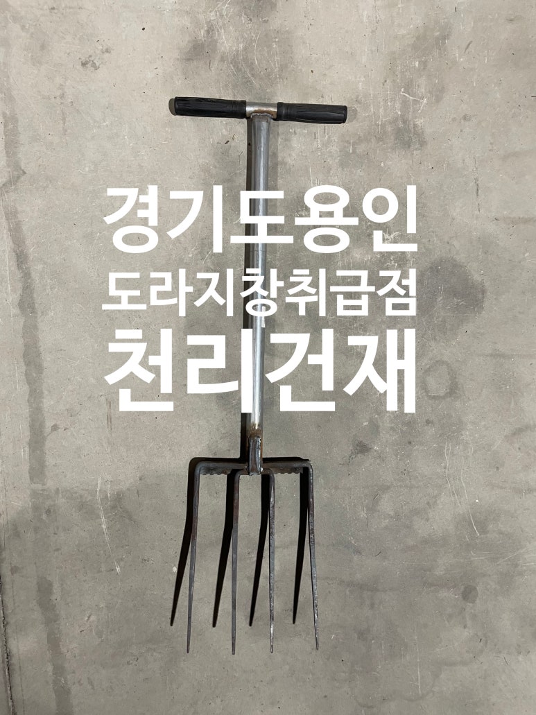 용인건재 이미지