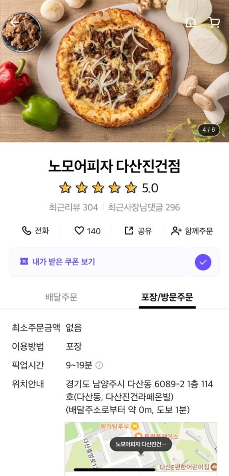 노모어피자다산 이미지