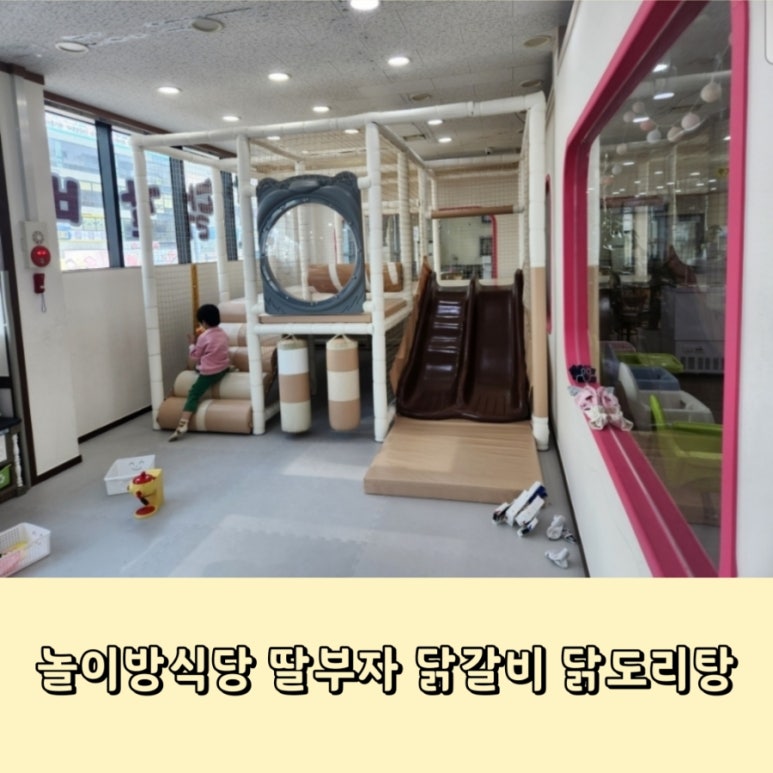 딸부자닭갈비닭도리탕 이미지