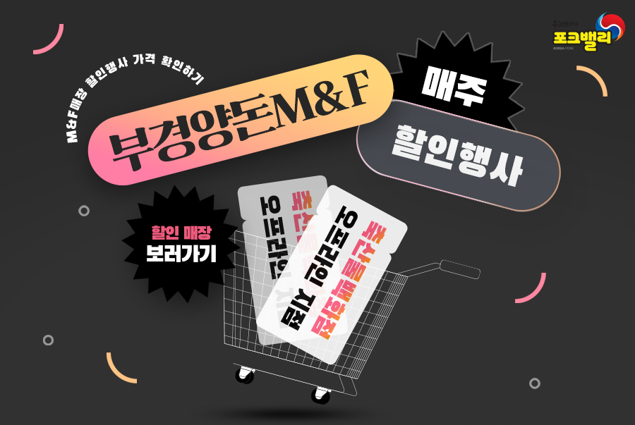 부경양돈M&F 이미지