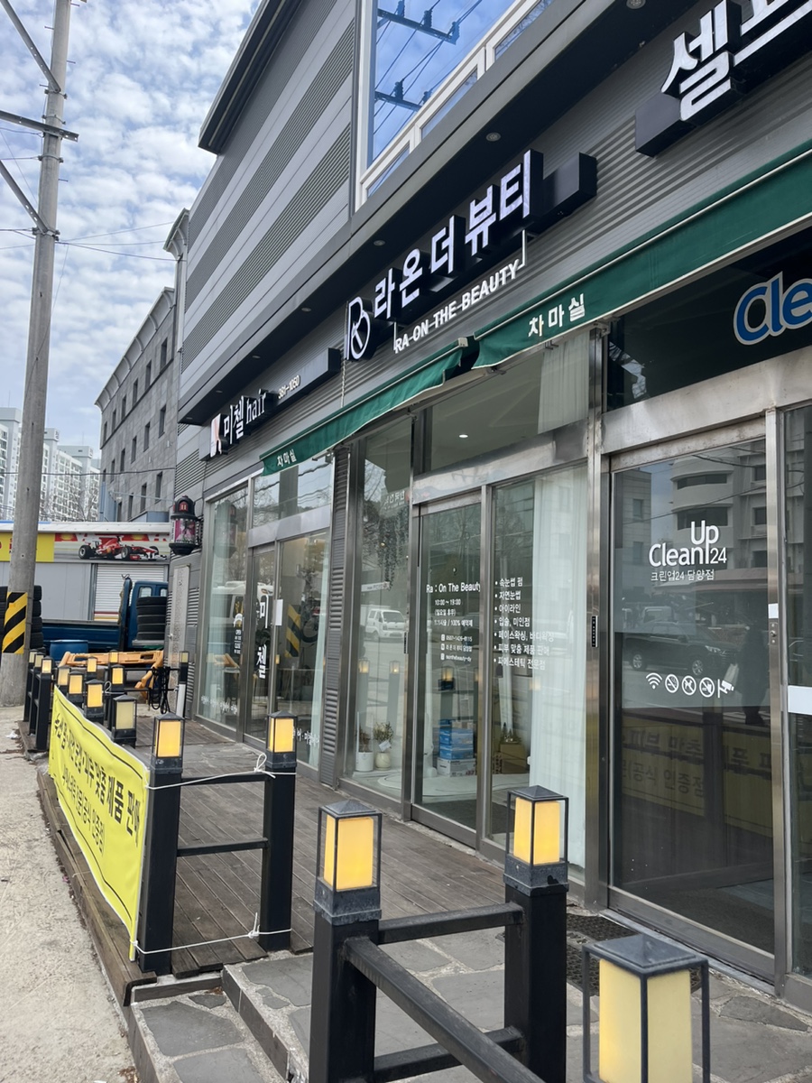 라온더뷰티 담양점 이미지