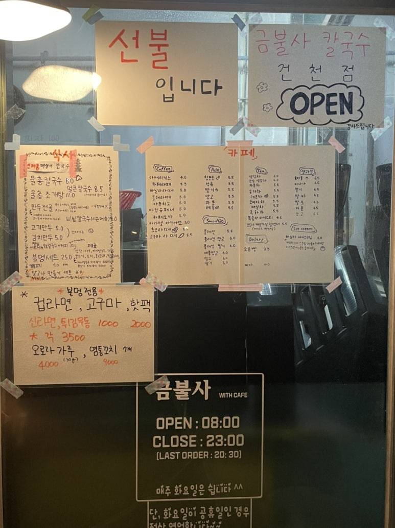 금불사 칼국수 이미지