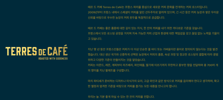 떼르 드 카페 양재점 이미지