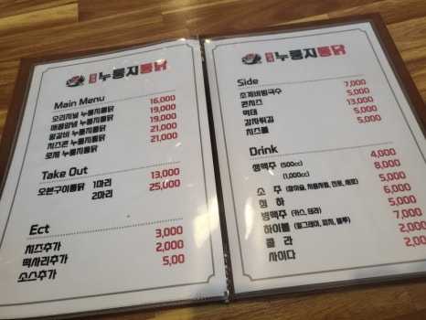 월계누룽지통닭거북섬점 이미지