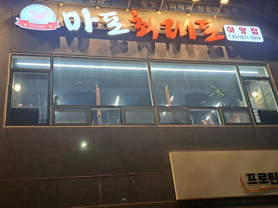 마포최대포 이미지