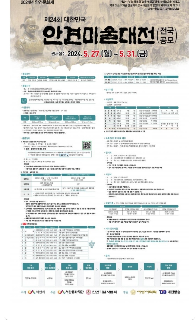 사단법인 안견기념사업회 이미지