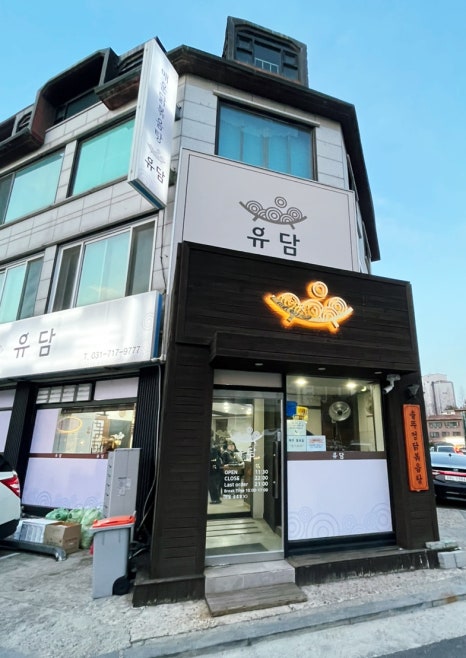 유담매운닭볶음탕 이미지