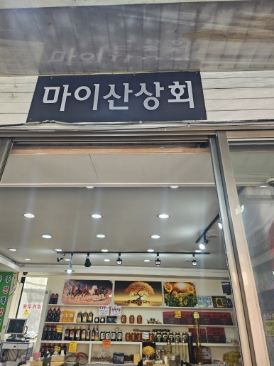 달콤상회 이미지