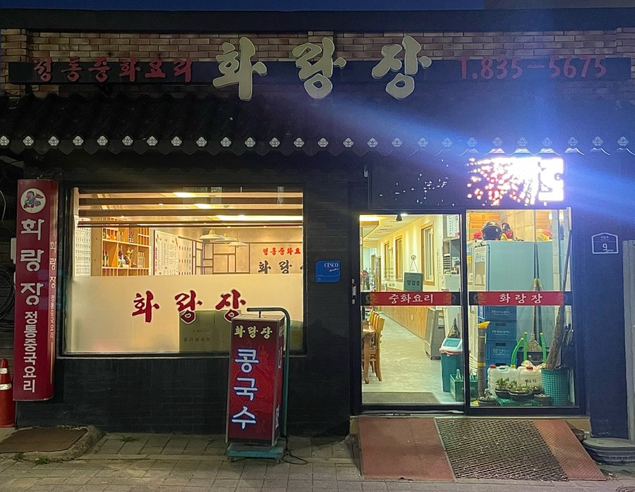 화랑장 이미지