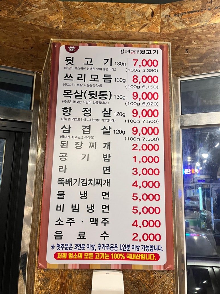 김해본가숯불뒷고기 이미지