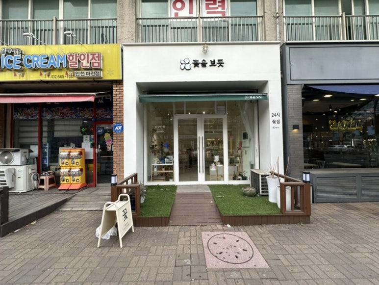 꽃을보듯인천 이미지