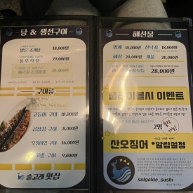 술고래횟집 이미지