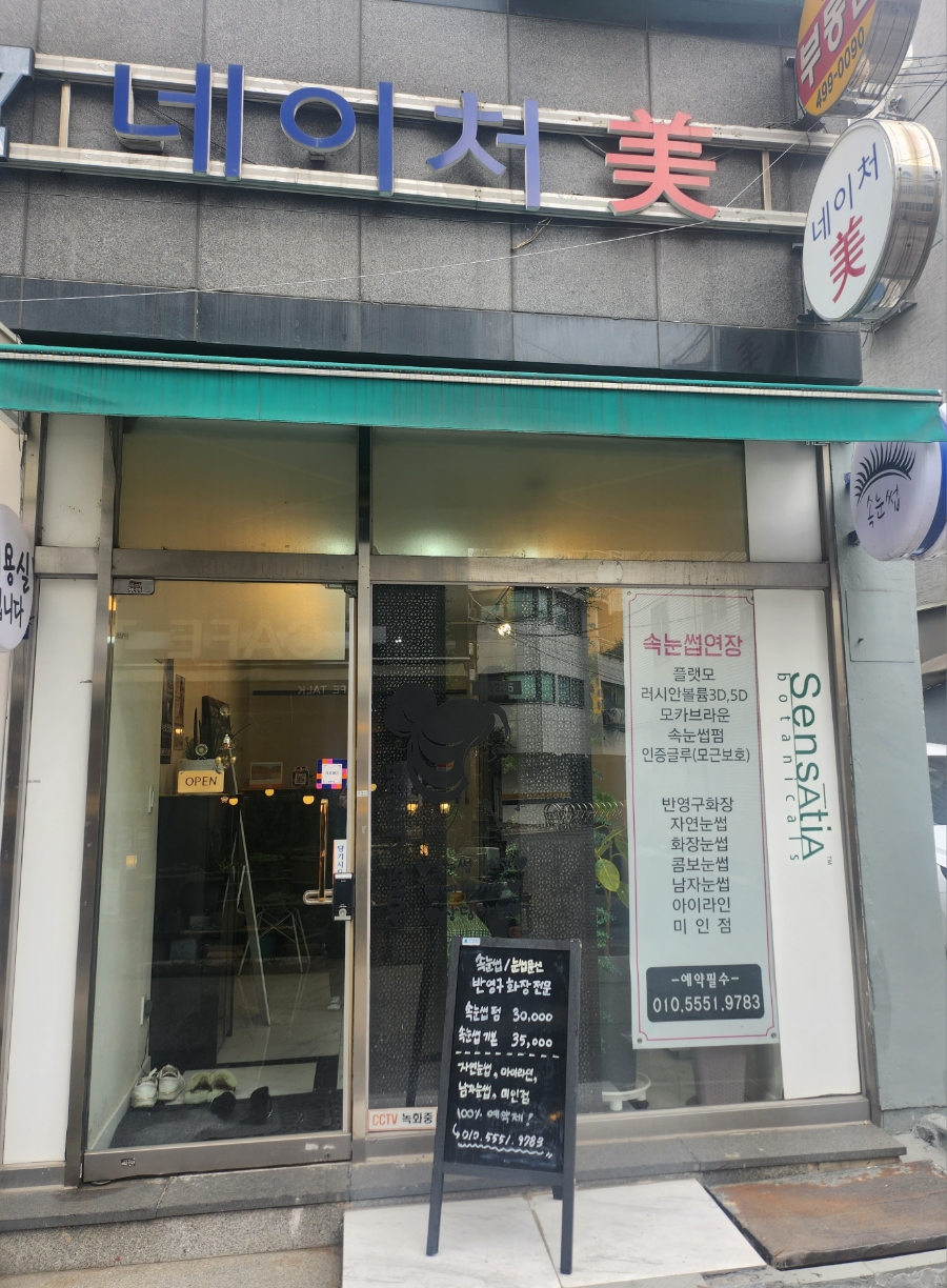 온누리네이처 이미지