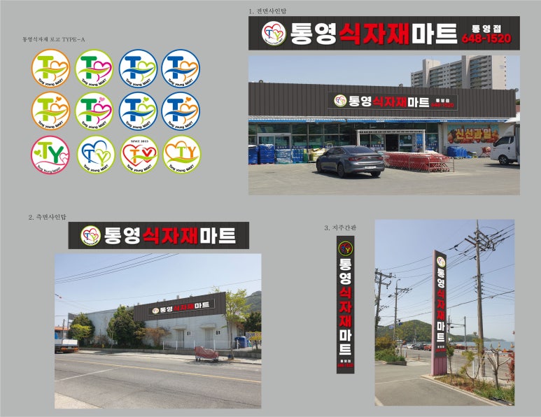 통영식자재마트 이미지