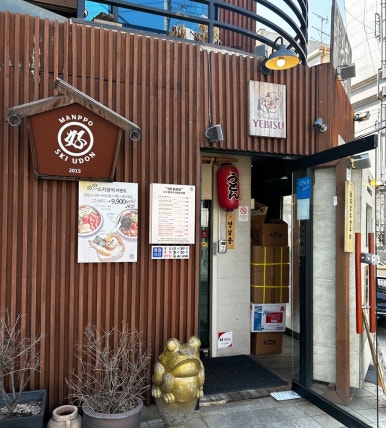 만뽀스키우동 총본점 이미지