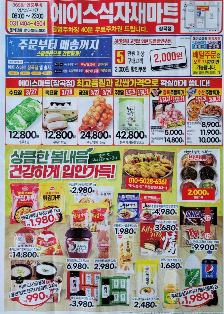 에이스식자재마트 이미지