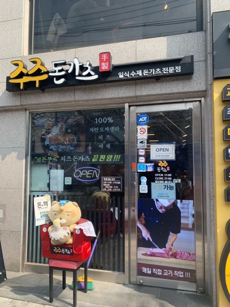 주주돈까스 이미지