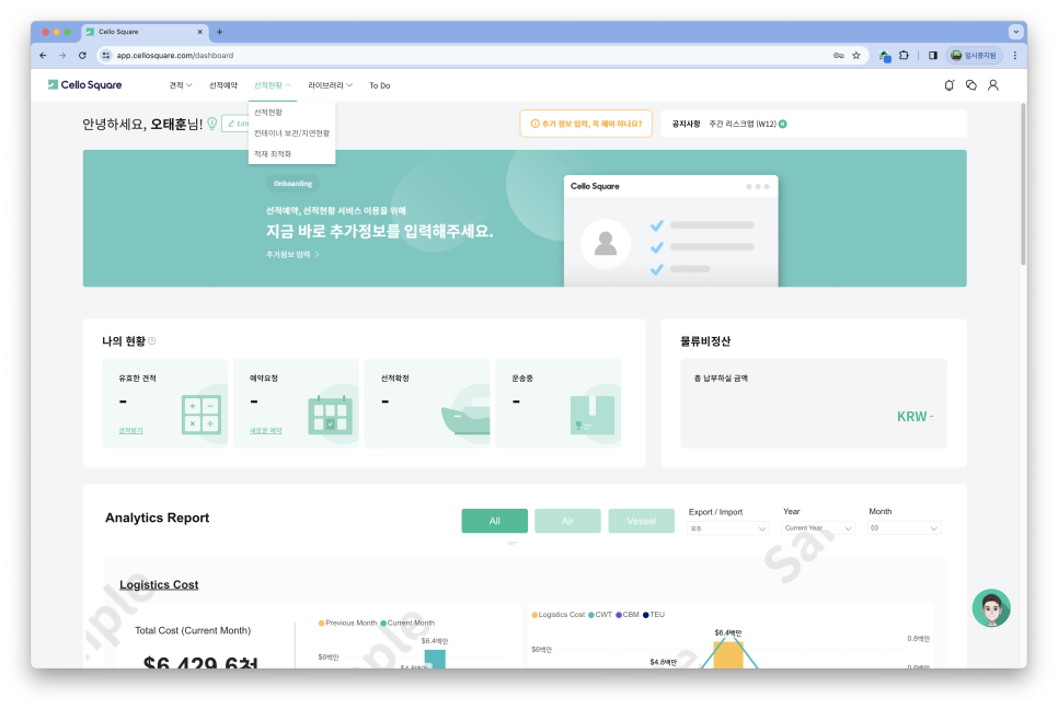똑똑한 물류 플랫폼, 개편된 홈페이지에서 삼성SDS 첼로스퀘어를 만나보세요! 이미지 4