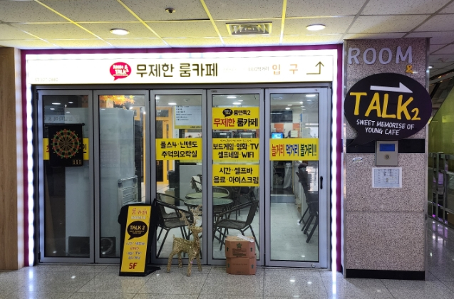 룸앤톡 이미지