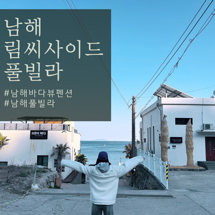 림씨사이드풀빌라 이미지