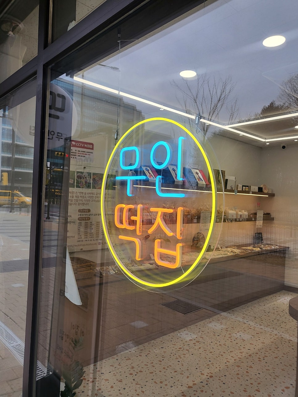 신생떡집 이미지