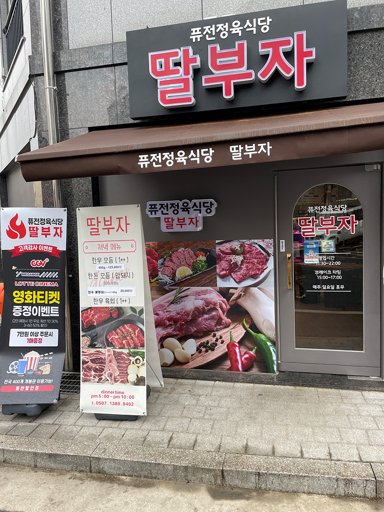 딸부자식당 이미지