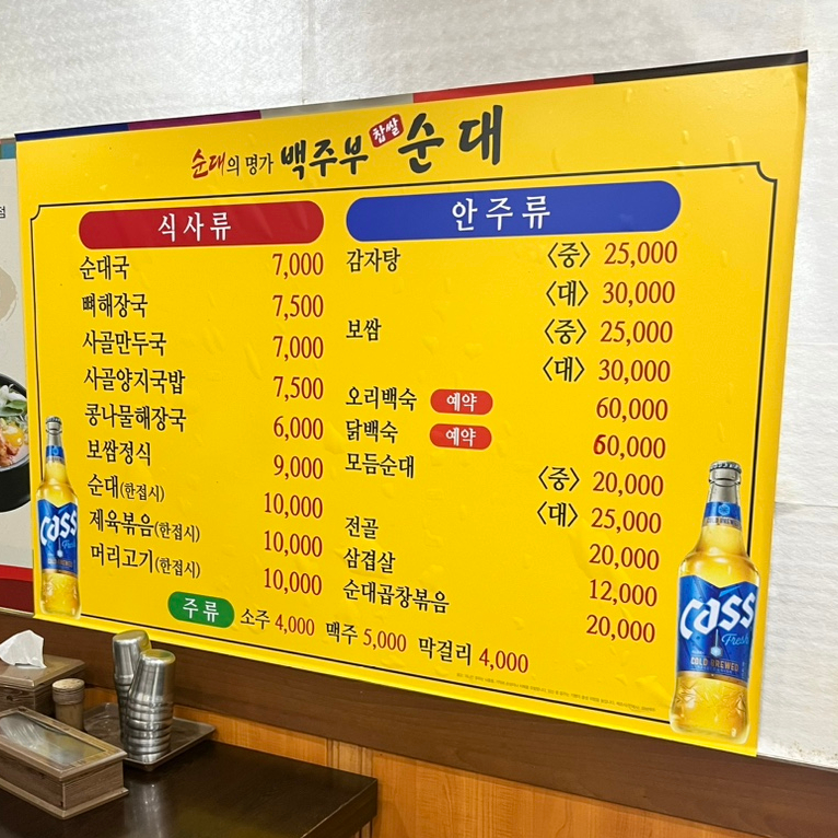 백주부찹쌀순대 이미지