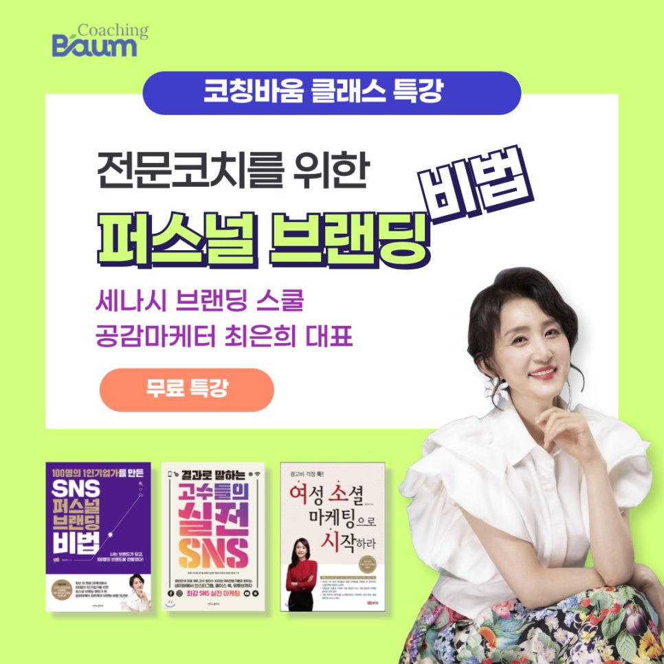 코칭 바움 이미지