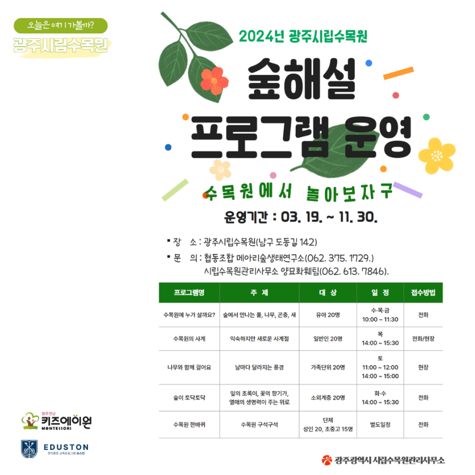 협동조합메아리숲생태연구소 이미지