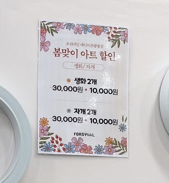 포쉬네일세이브존광명점 이미지