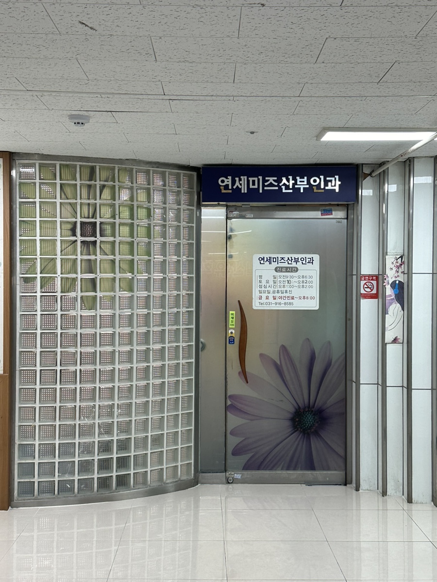 연세행복한산부인과 이미지