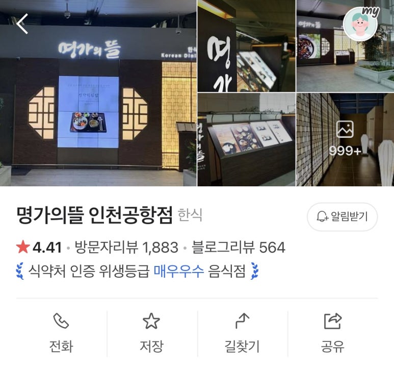 명가한식 이미지