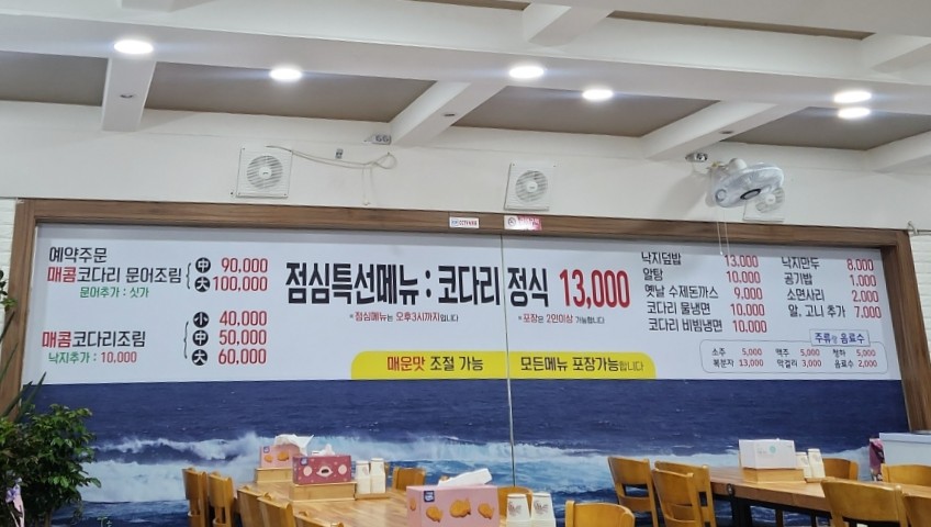 문경주매콤코다리 이미지
