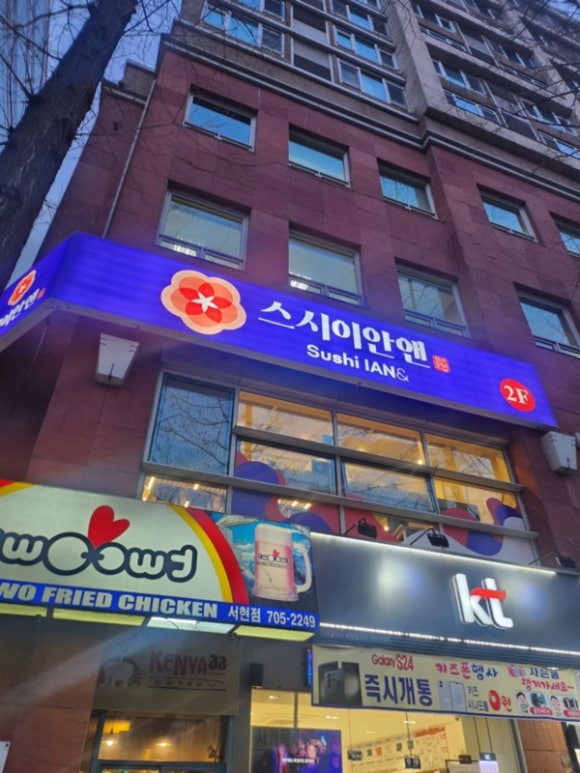 스시이안앤 이미지