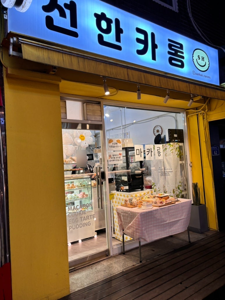 선한카롱 이미지