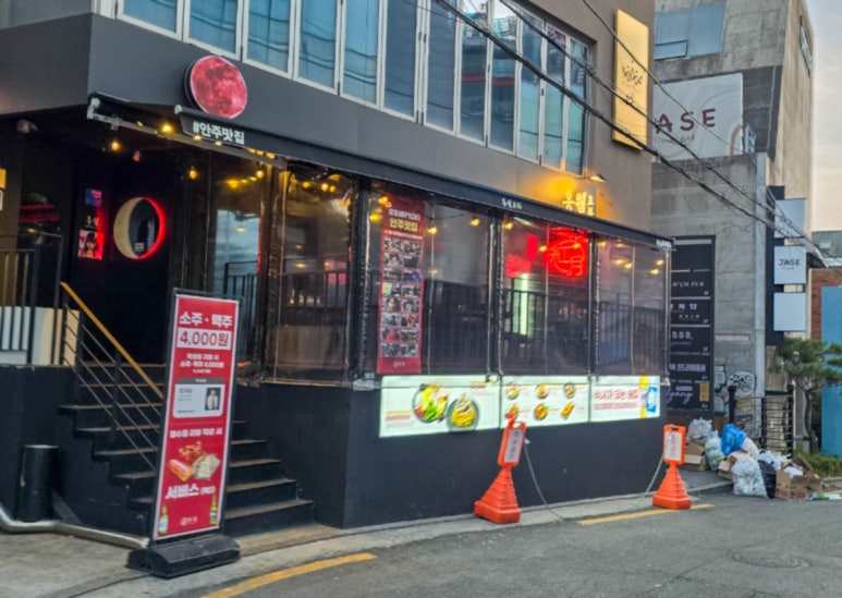 홍대닭한마리 이미지
