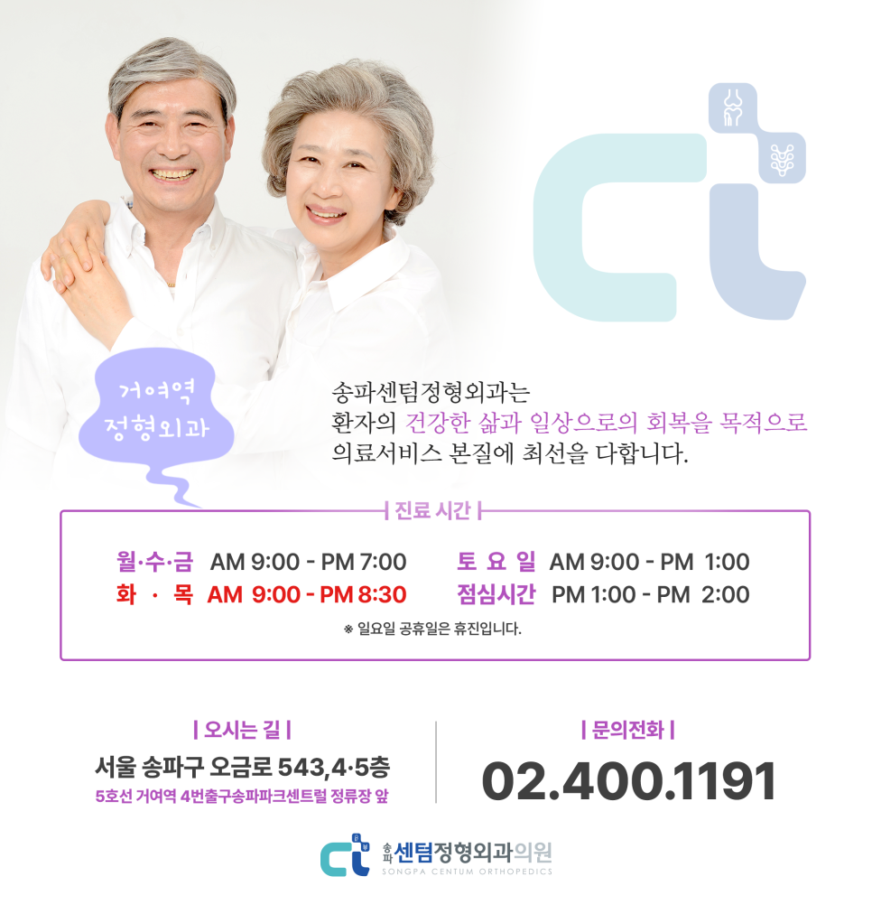 송파사랑정형외과의원 이미지