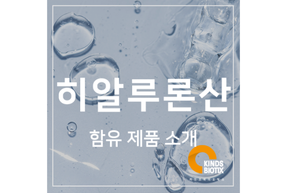 (주)카인즈바이오틱스 이미지