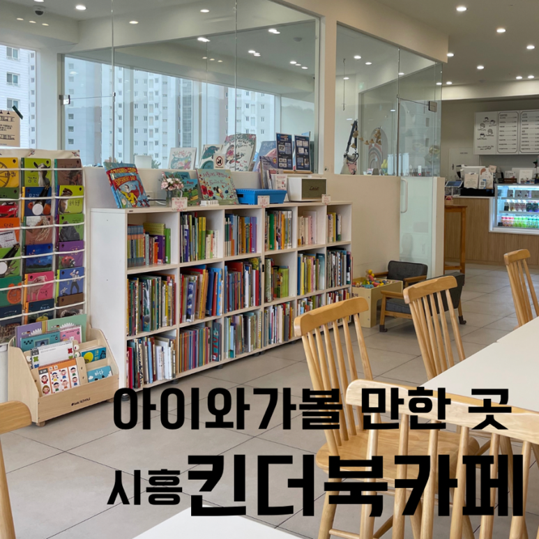 킨더북카페 이미지